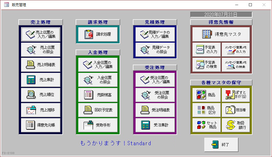 販売管理メニュー