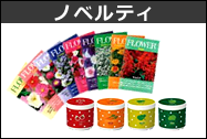ノベルティ