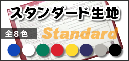 A4ポケット一枚物スタンダード生地 車検証入れ