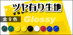 A4ポケット＋A4中袋 左側接着ツヤ有り生地 車検証入れ