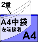 車検証入れ/A4ポケット・A4中袋２重 左側接着