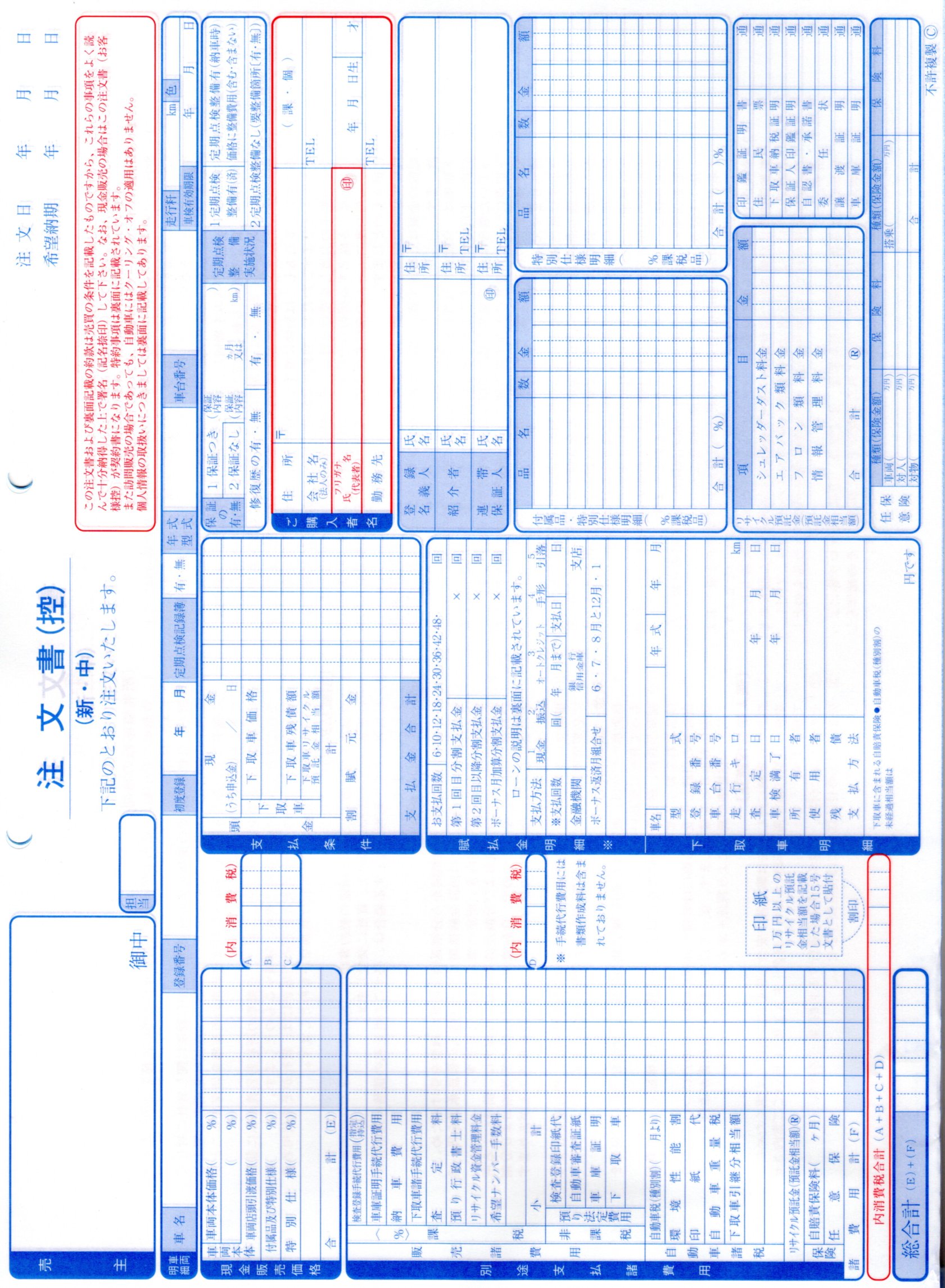 自動車注文書(1)