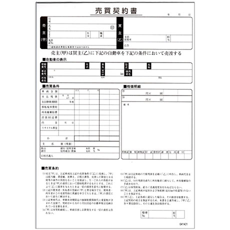 自動車注文書 伝票類 車の販売に欠かせない伝票類を多数ご用意しています 自動車販売店向け販促用品の販売 株式会社ダイドーシステム