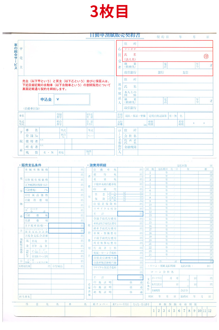 割賦販売契約書(2)