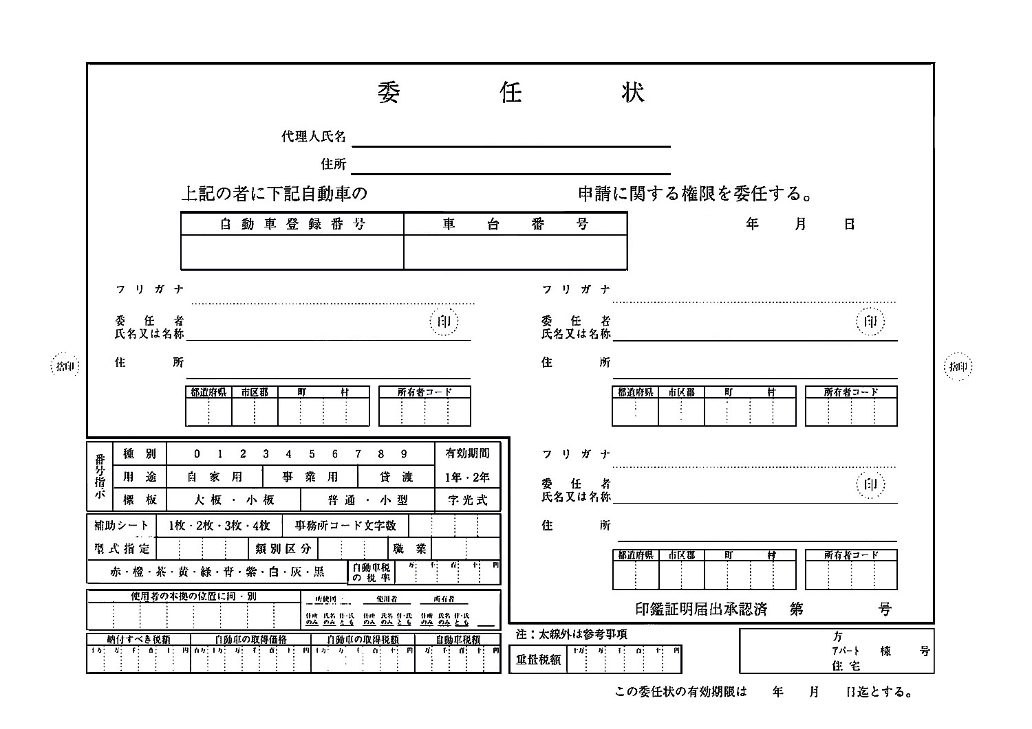 自動車注文書 伝票類 委任状 D 22 自動車販売店向け販促用品の販売 株式会社ダイドーシステム