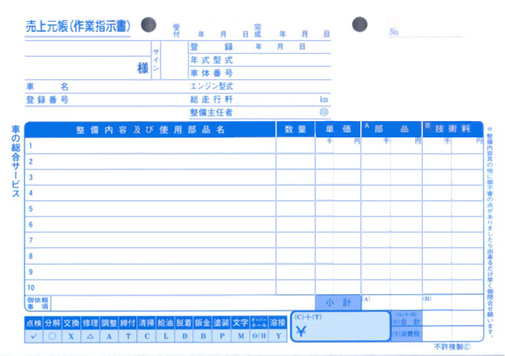 一般整備納品請求書(1)