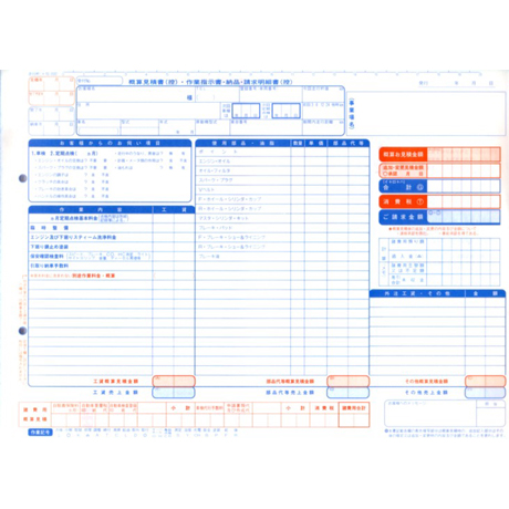 自動車概算見積書兼請求書(2)