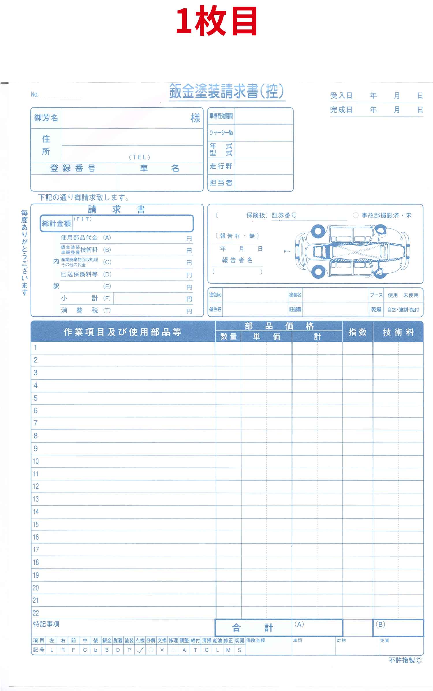 自動車注文書・伝票類：鈑金見積請求書 D-5 ｜ 自動車販売店向け販促