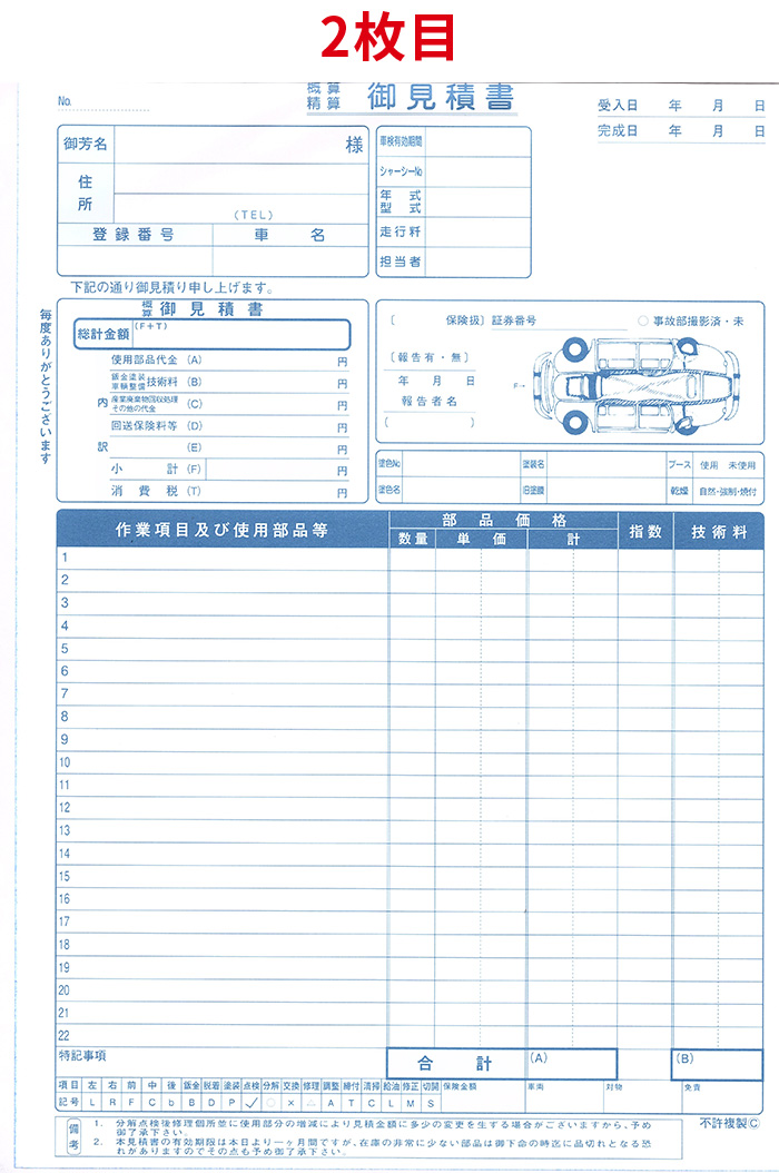 鈑金見積請求書2枚目(2)