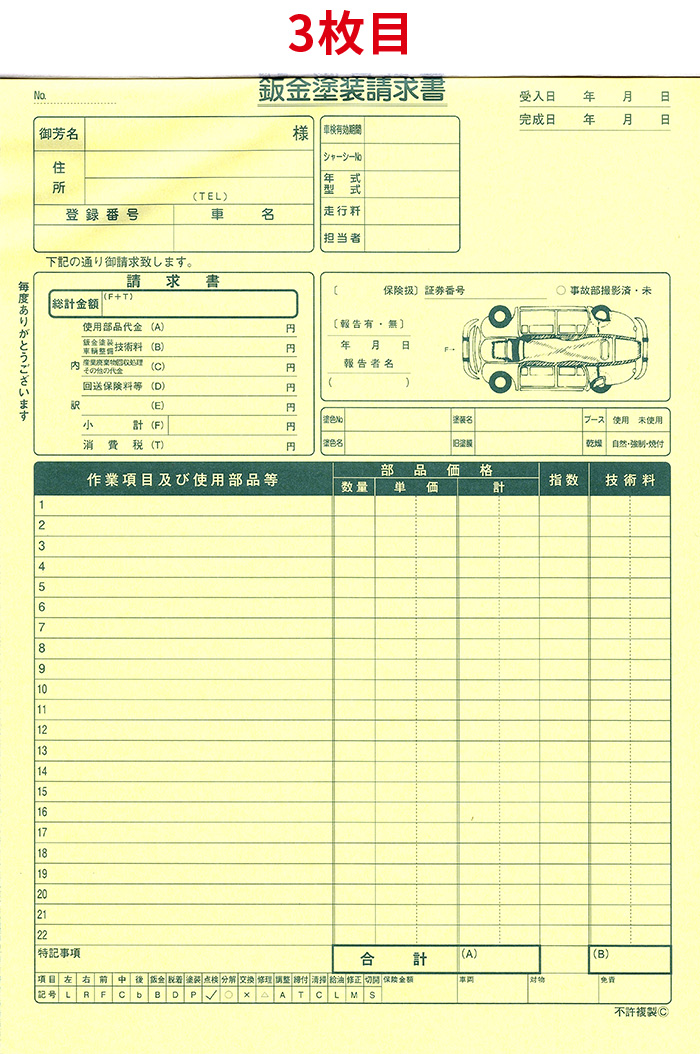 鈑金見積請求書3枚目(3)