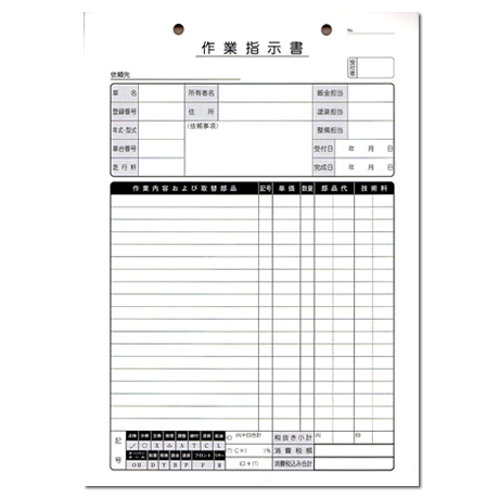 作業指示書(整備用)(1)