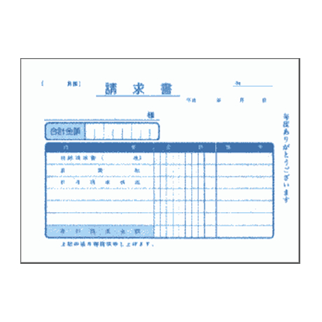 総括請求書(1)