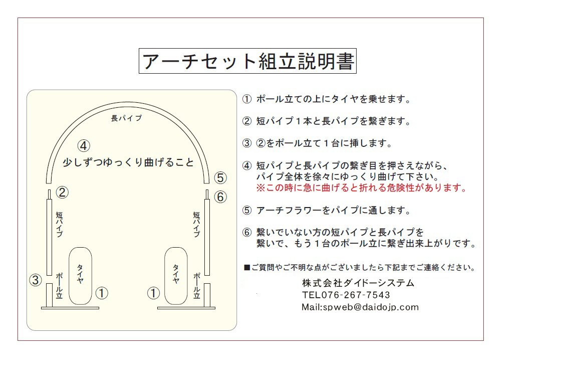 アーチフラワーセット(Ｌサイズ)１台分(2)