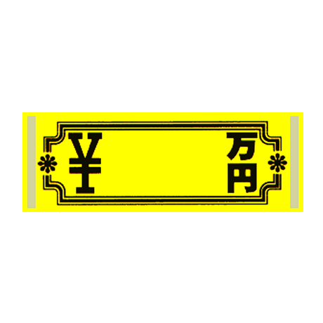 アピールカード（￥　　万円）(1)