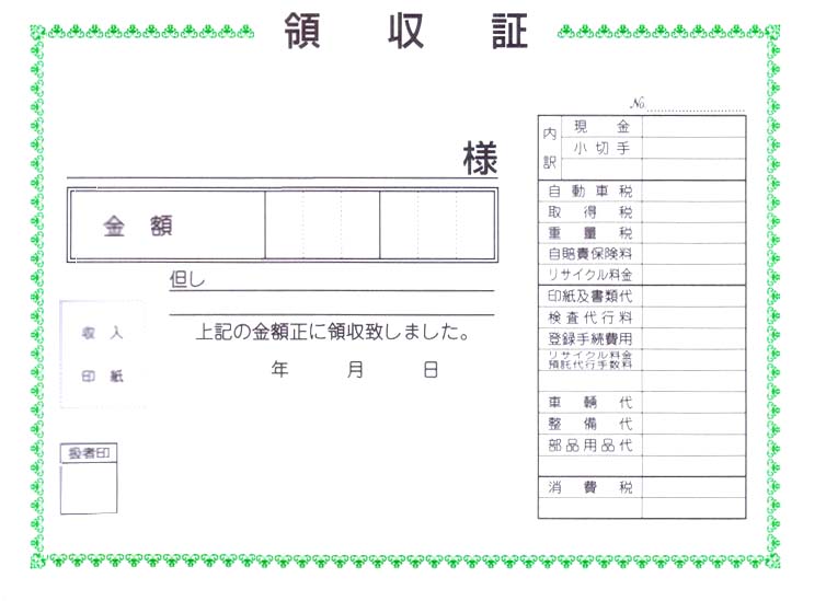 領収書（Ｂ６判３枚複写）(1)