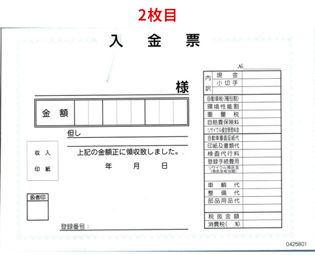 領収書（Ｂ６判３枚複写）(2)