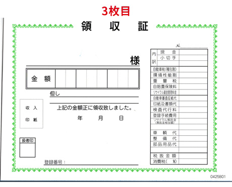 領収書（Ｂ６判３枚複写）(3)