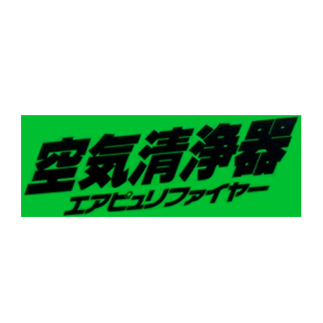 タイトルパネル（小）・空気清浄器(1)