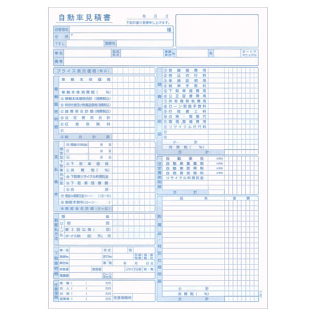 自動車見積書(1)