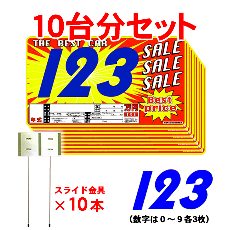 (10台分)プライスボード・プライス数字・スライド金具(2)