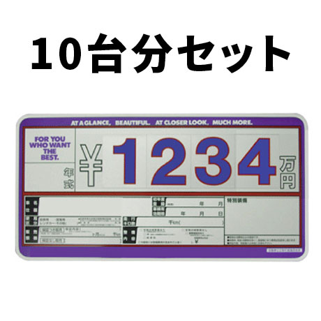 外車用プライスボード・数字(1)