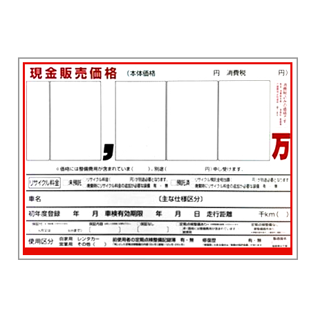 ペーパープライス(紙に直接価格を書き込めます。)(1)