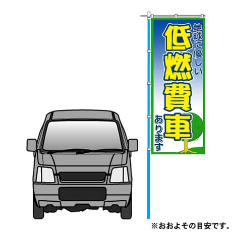 のぼり（低燃費車）中古車・軽自動車(2)
