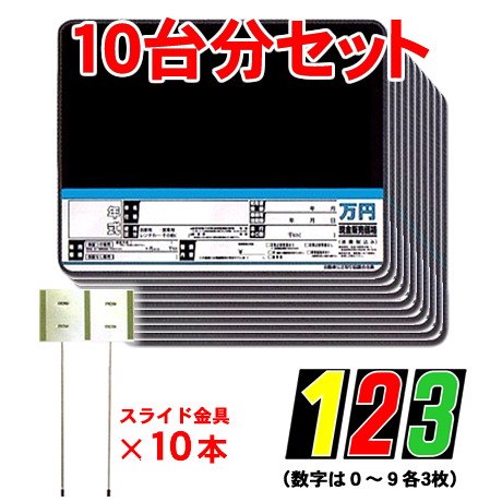 プライスボード・金具・数字(2)