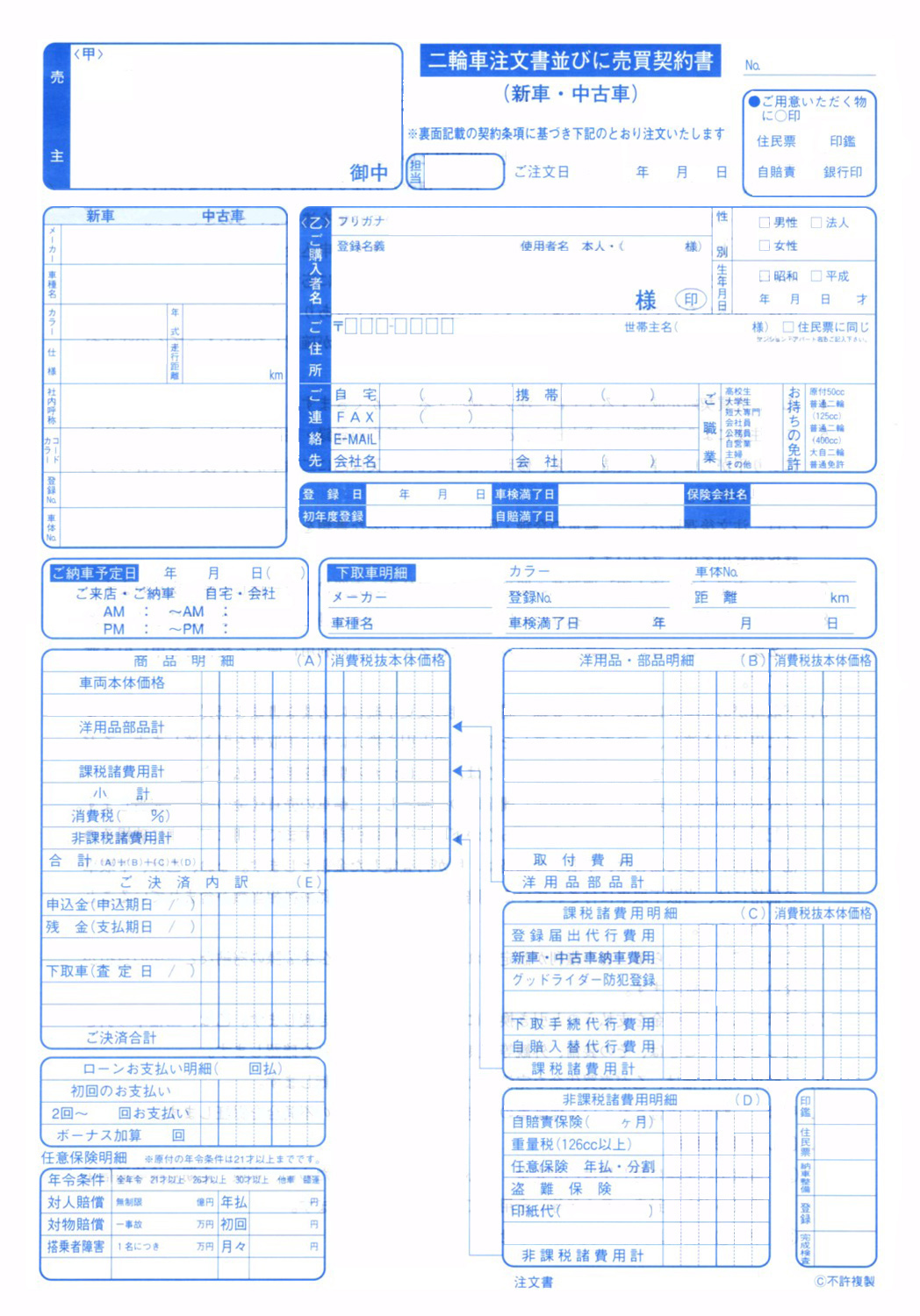 二輪車注文書並びに売買契約書(2)