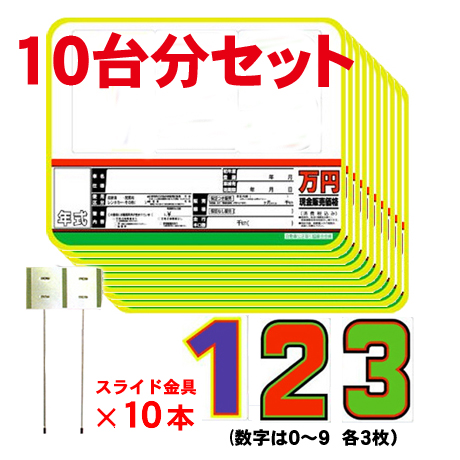 (10台分)プライスボード(10台分)軽自動車(2)