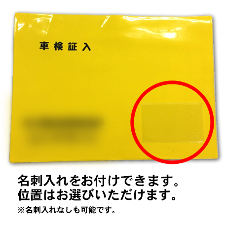 A4ポケット＋A4中袋左側接着ツヤ有り生地車検証入れ(2)