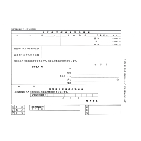 軽自動車専用保管場所証明書K11-K(1)