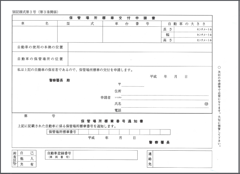 軽自動車専用保管場所証明書K11-K(2)