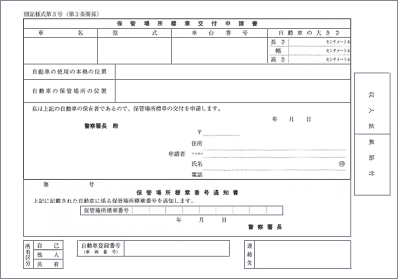 軽自動車専用保管場所証明書K11-K(3)