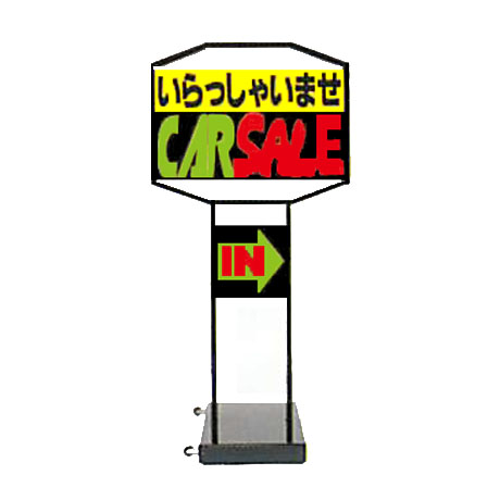 コマーシャルスタンド（CAR SALE）CS-G(1)