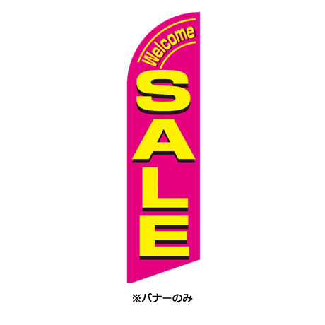 スイングバナー（旗のみ）　Ａ（ＳＡＬＥ）(1)