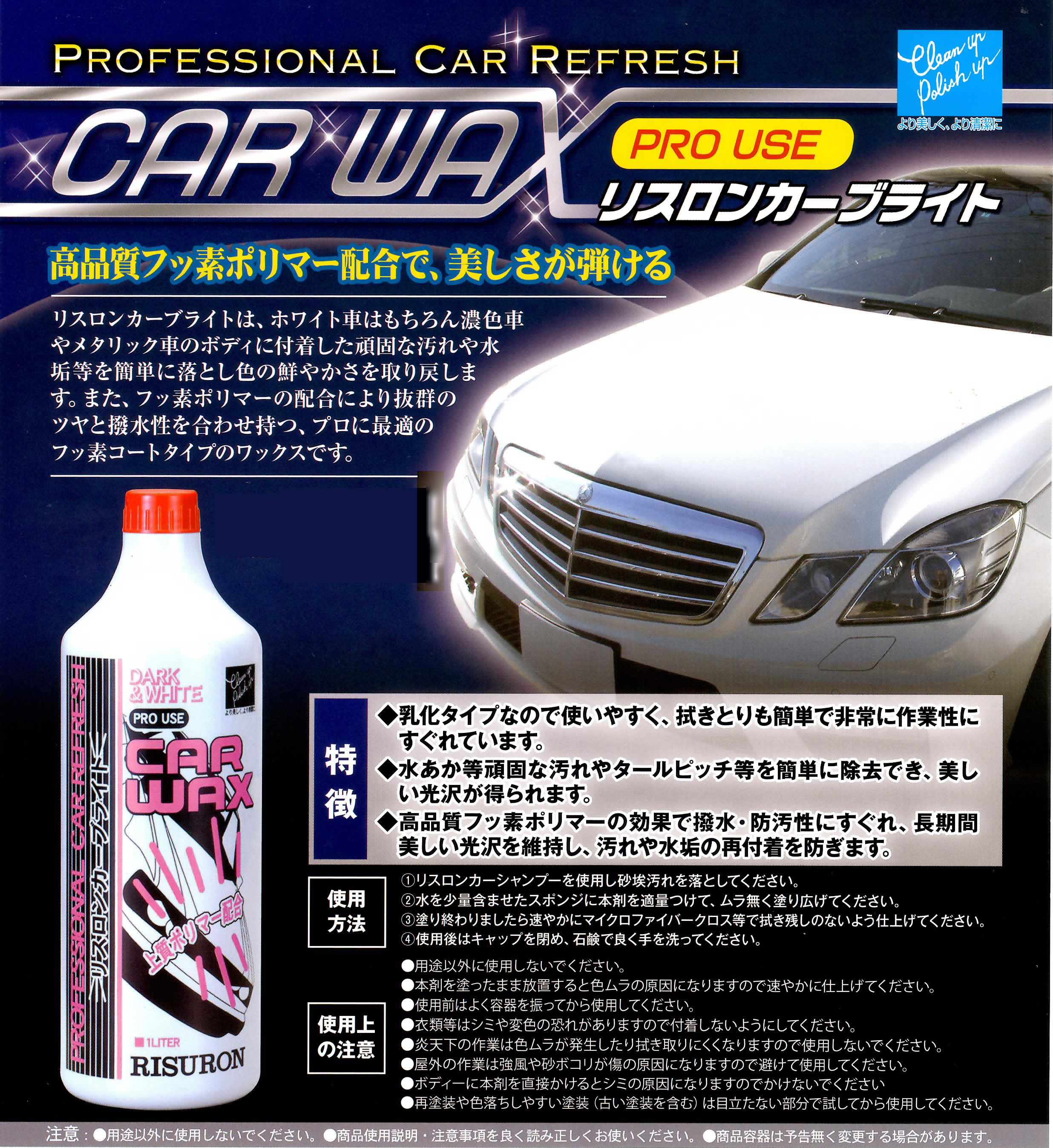 整備用品 リスロン カーワックス カーブライト １ｌ 自動車販売店向け販促用品の販売 株式会社ダイドーシステム