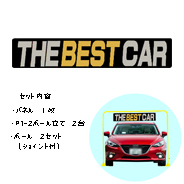 アーチサイン（THE BEST CAR）
