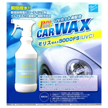 リスロン　モリスWAX5000FS(UVC)資料(2)