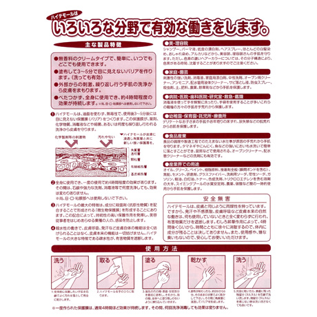 皮膚保護用クリーム　リスロン　ハイテモール　資料(3)