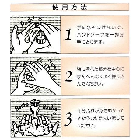 ハンドソープ　リスロン　メルシー　詰替用　使用方法(2)