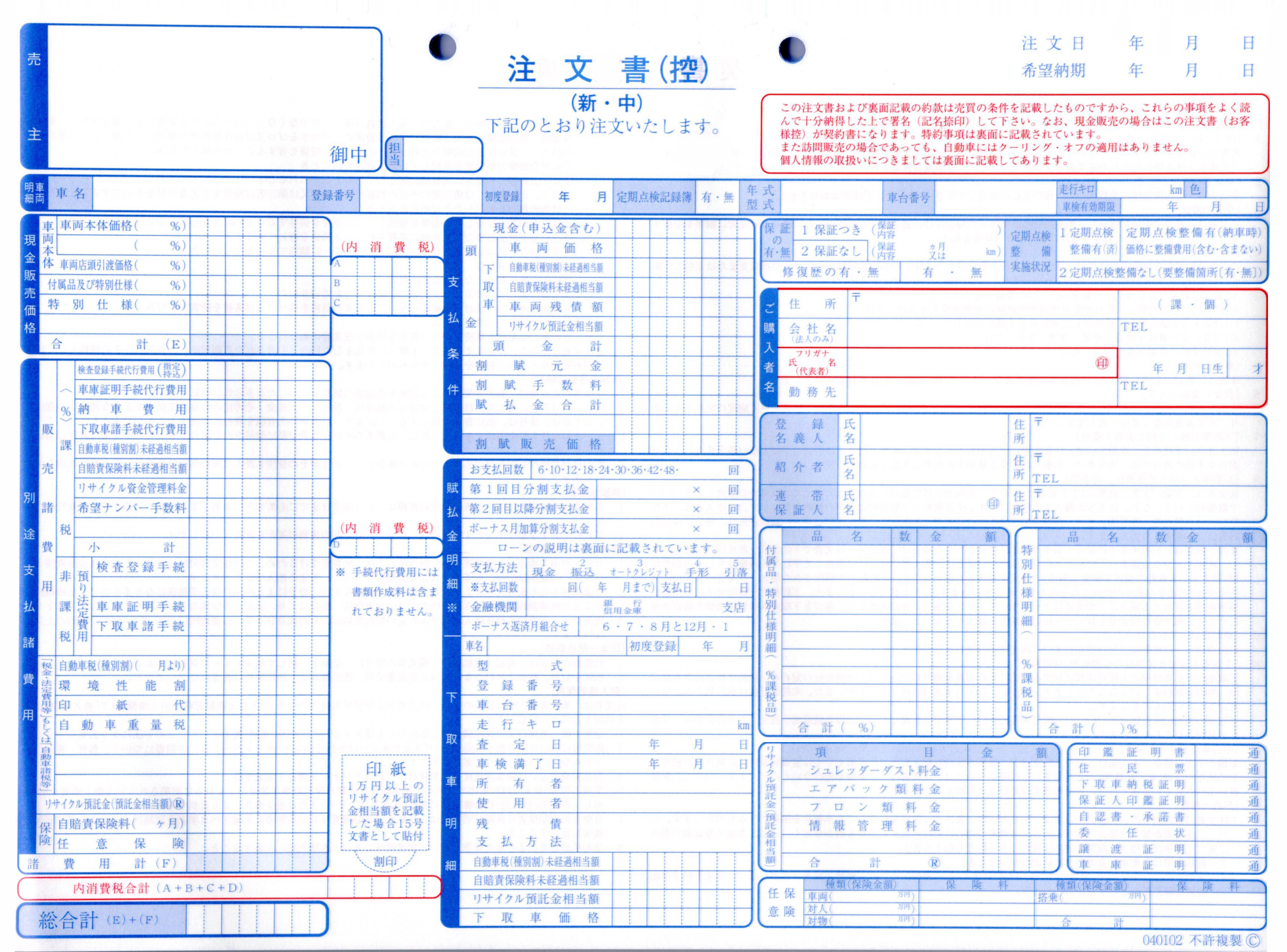 自動車注文書　D-1-Ｓ(1)