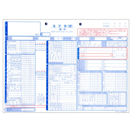 自動車注文書　D-1-S