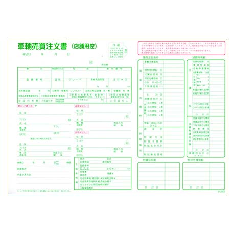 車輛売買注文書　Ｄ-26-Ｓ(1)