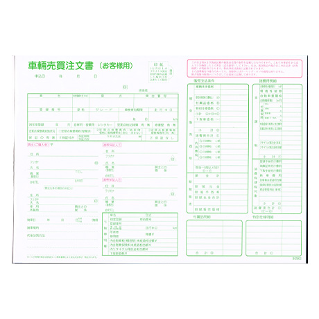 車輛売買注文書　Ｄ-26-Ｓ(2)