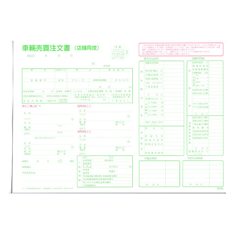 車輛売買注文書　Ｄ-26-Ｓ(3)