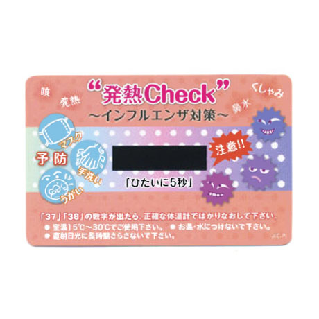 発熱チェックカード　(HC-11) 