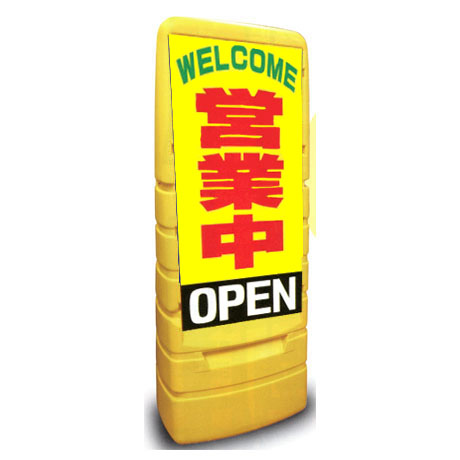 マルチポップサイン（WELCOME　営業中　OPEN）MPS-015S