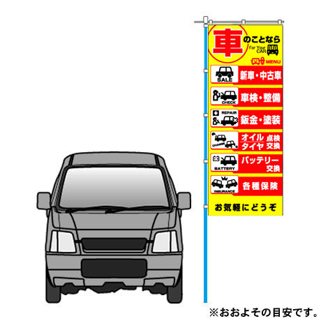 のぼり（車のことなら）K-225(2)