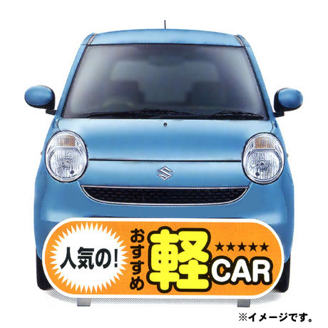 ケーアイサイン　本体セット（人気の！おすすめ軽car）(1)